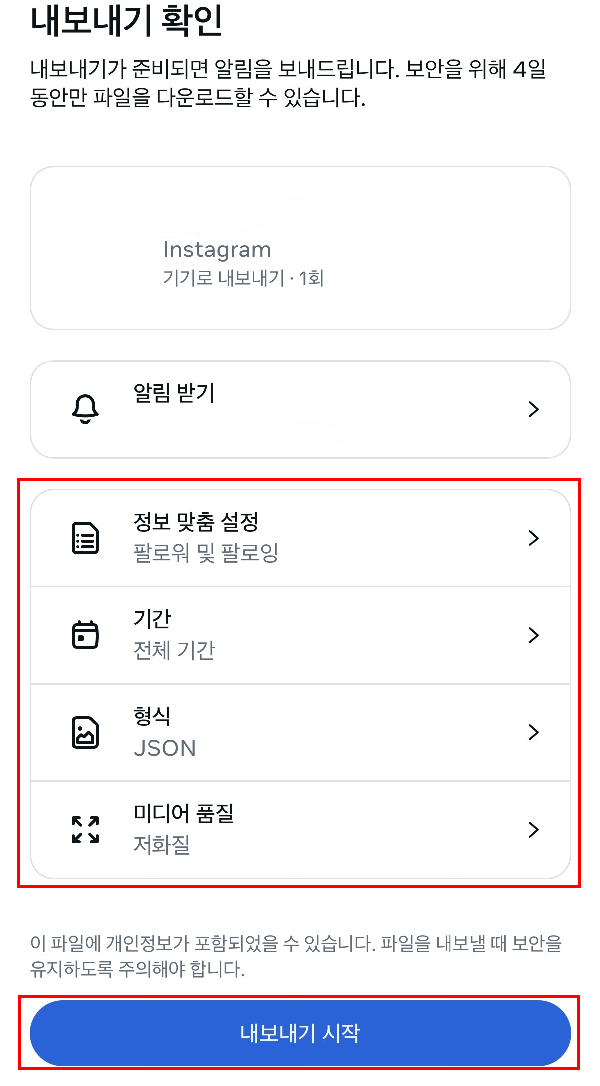 모든 설정 확인 후 내보내기 시작 버튼