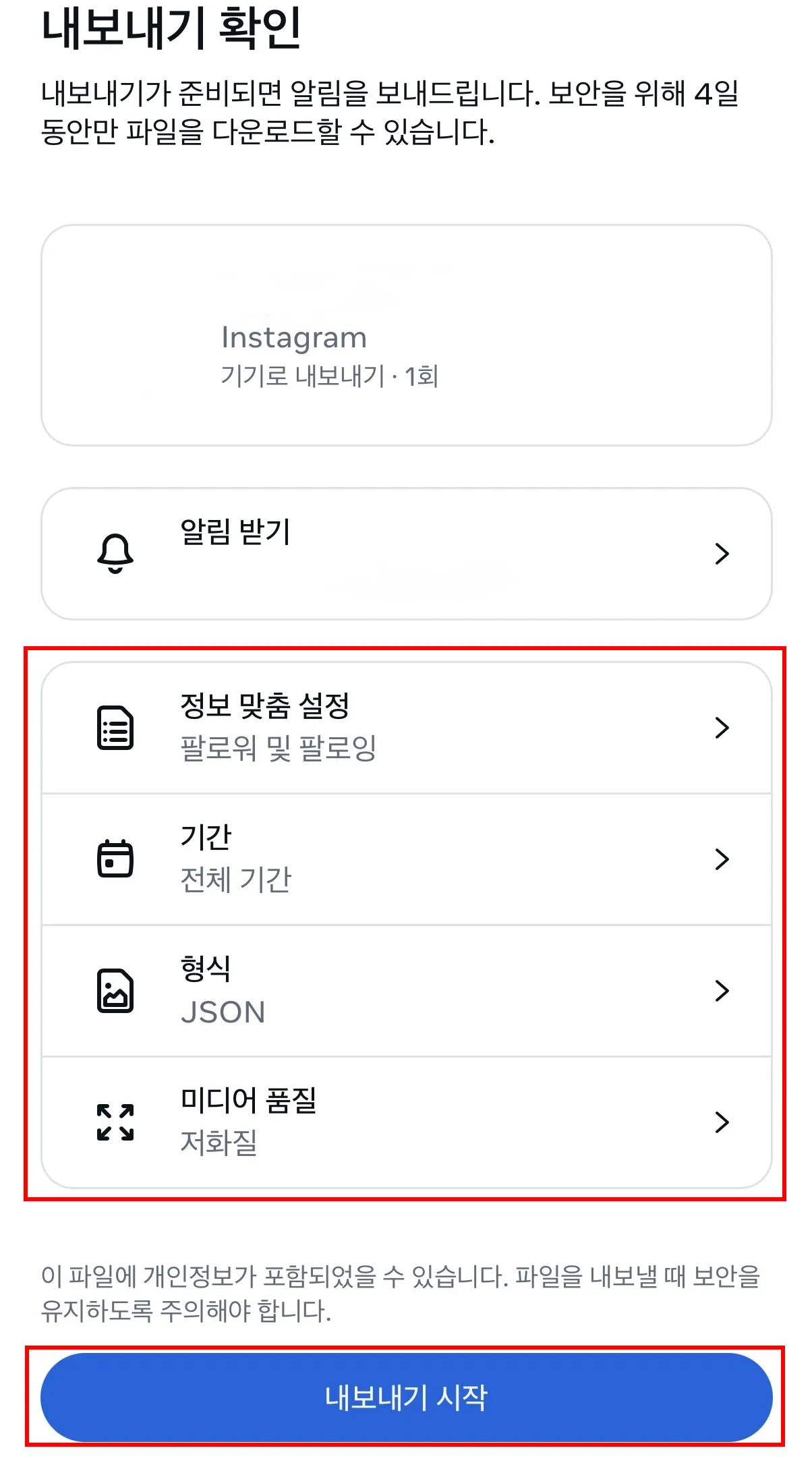 모든 설정 확인 후 내보내기 시작 버튼