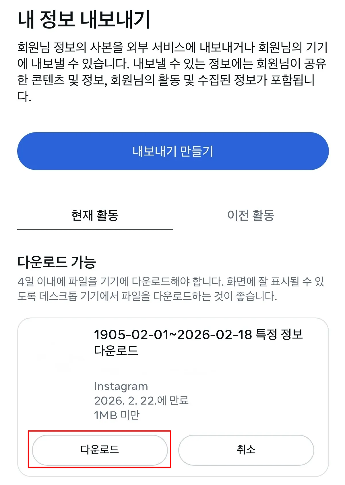 다운로드 가능 상태에서 다운로드 버튼