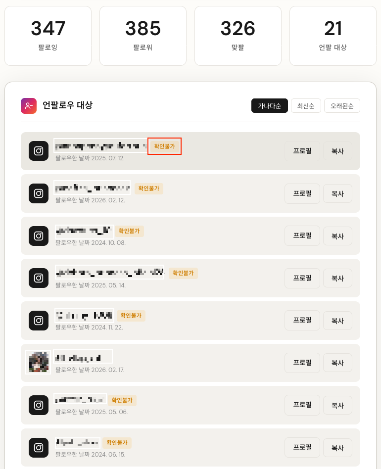비활성 계정 섹션