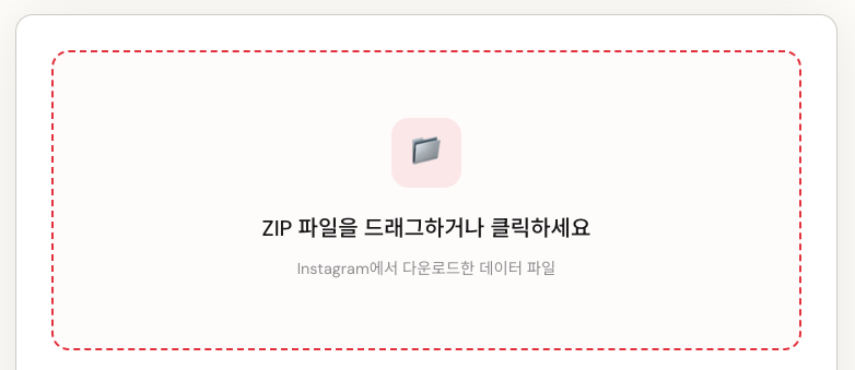 UnfollowLens 파일 업로드 영역