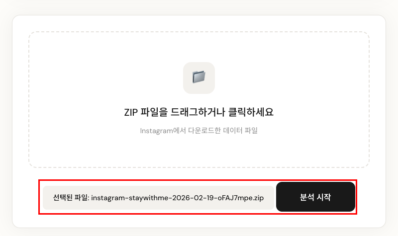 분석 시작 버튼
